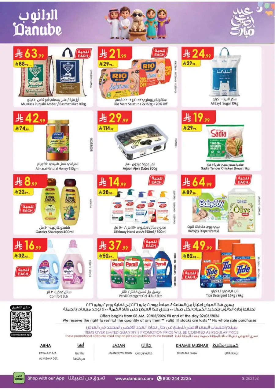 Danube Eid Offers 2026 | Grocery Deals Till June page 32