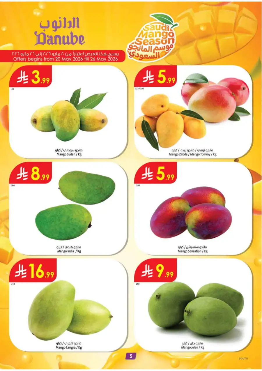 Danube Eid Offers 2026 | Grocery Deals Till June page 5