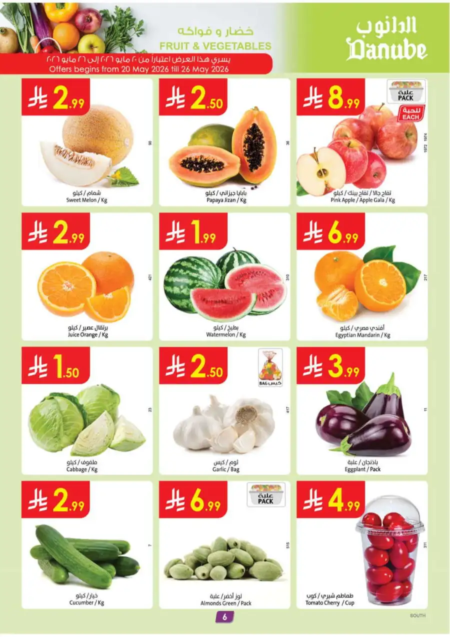 Danube Eid Offers 2026 | Grocery Deals Till June page 6