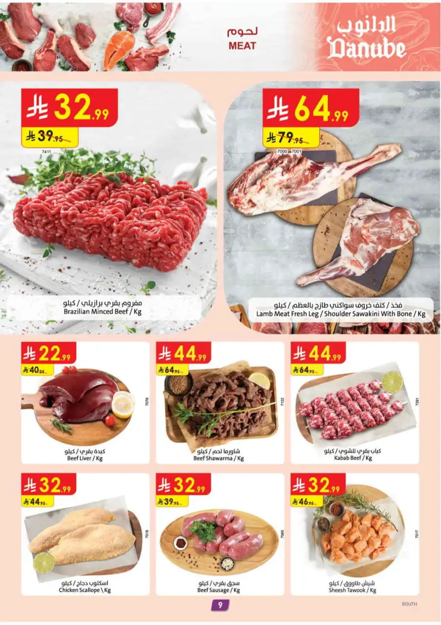 Danube Eid Offers 2026 | Grocery Deals Till June page 9