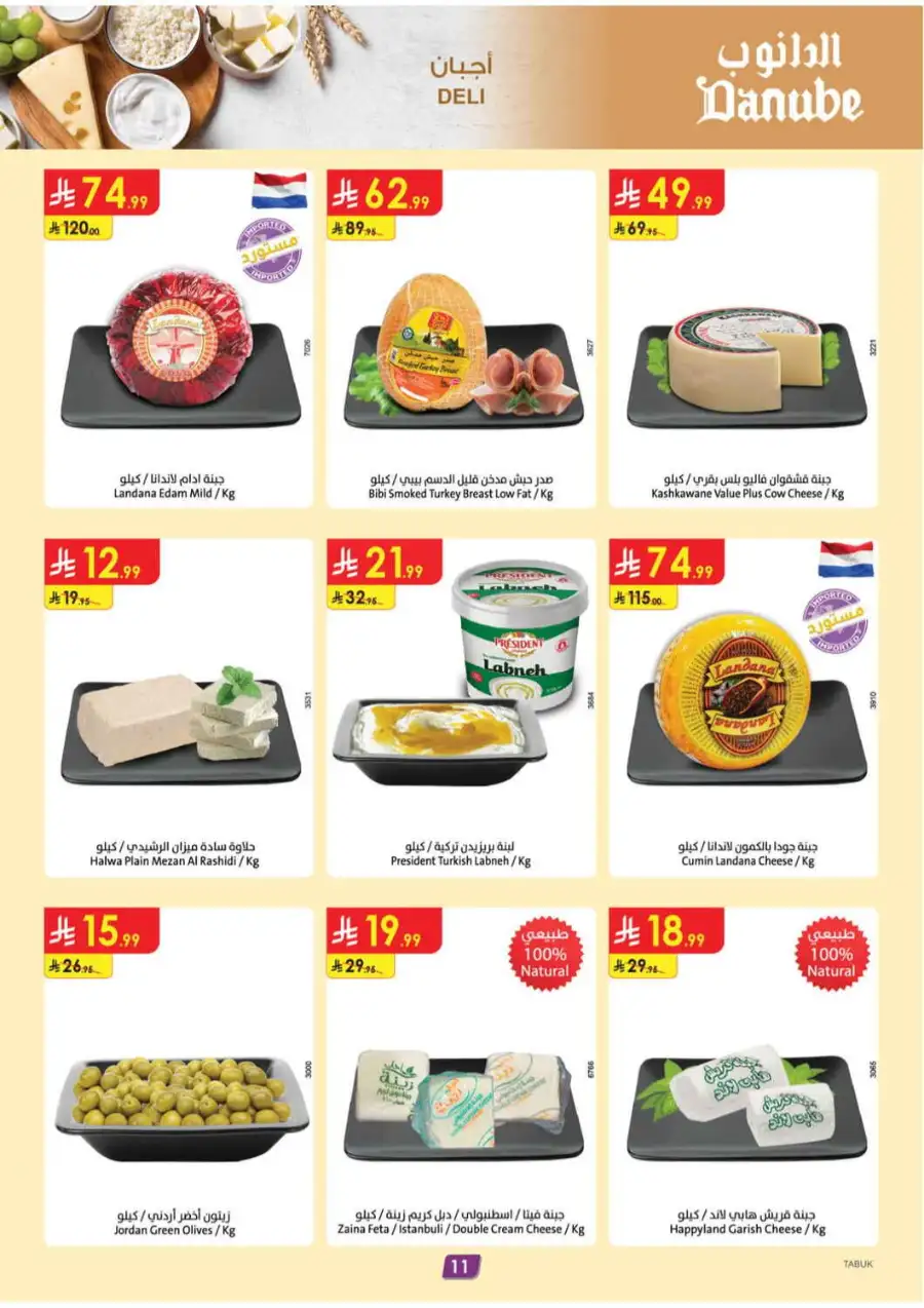 Danube Eid Offers 2026 | Best Weekly Deals page 11