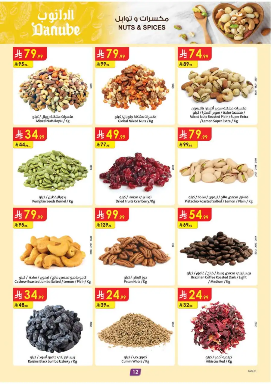 Danube Eid Offers 2026 | Best Weekly Deals page 12