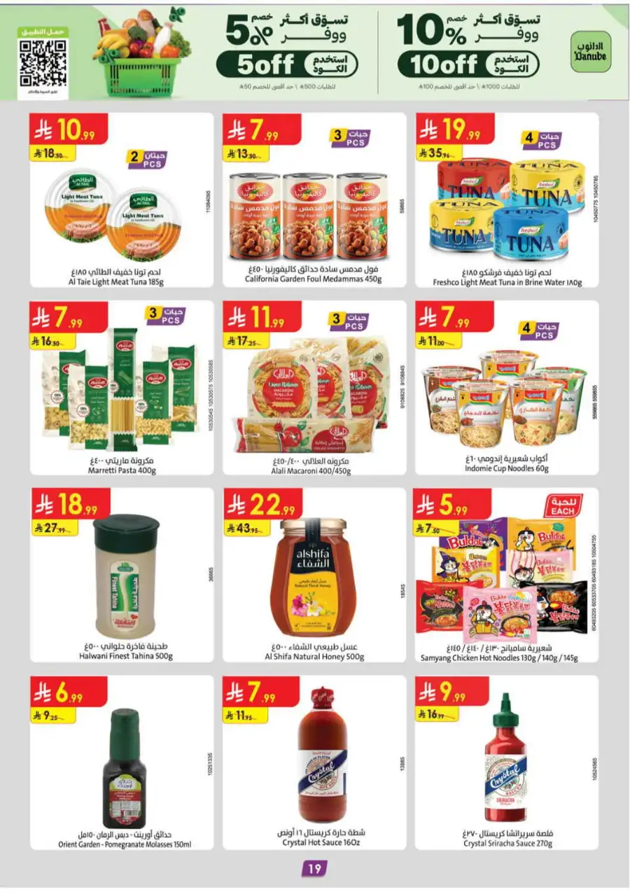 Danube Eid Offers 2026 | Best Weekly Deals page 19