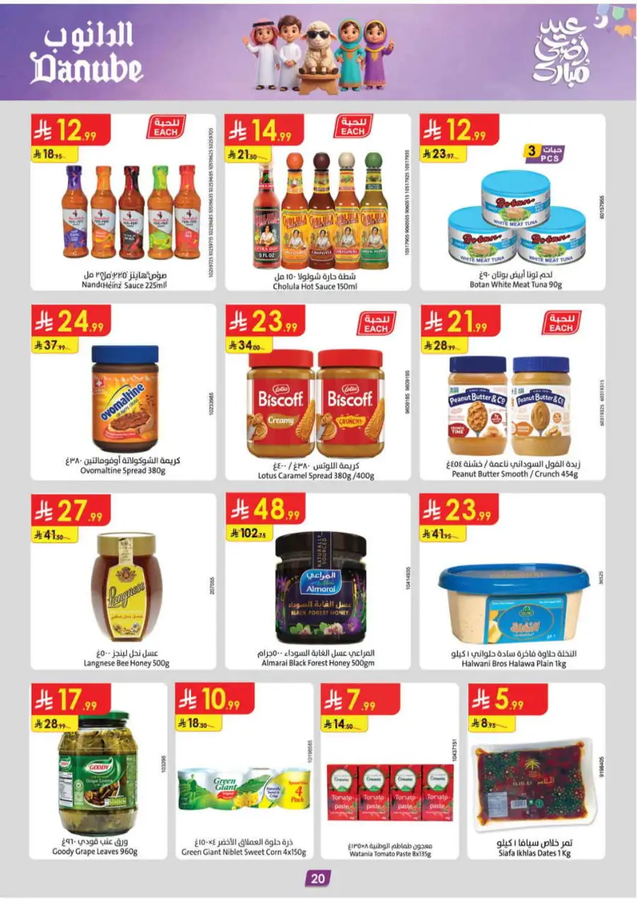 Danube Eid Offers 2026 | Best Weekly Deals page 20