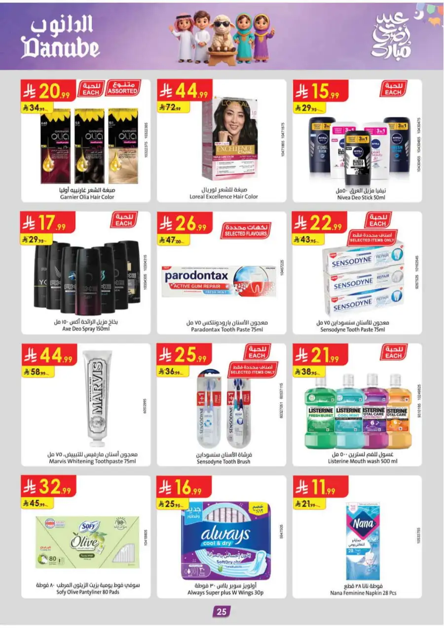 Danube Eid Offers 2026 | Best Weekly Deals page 25