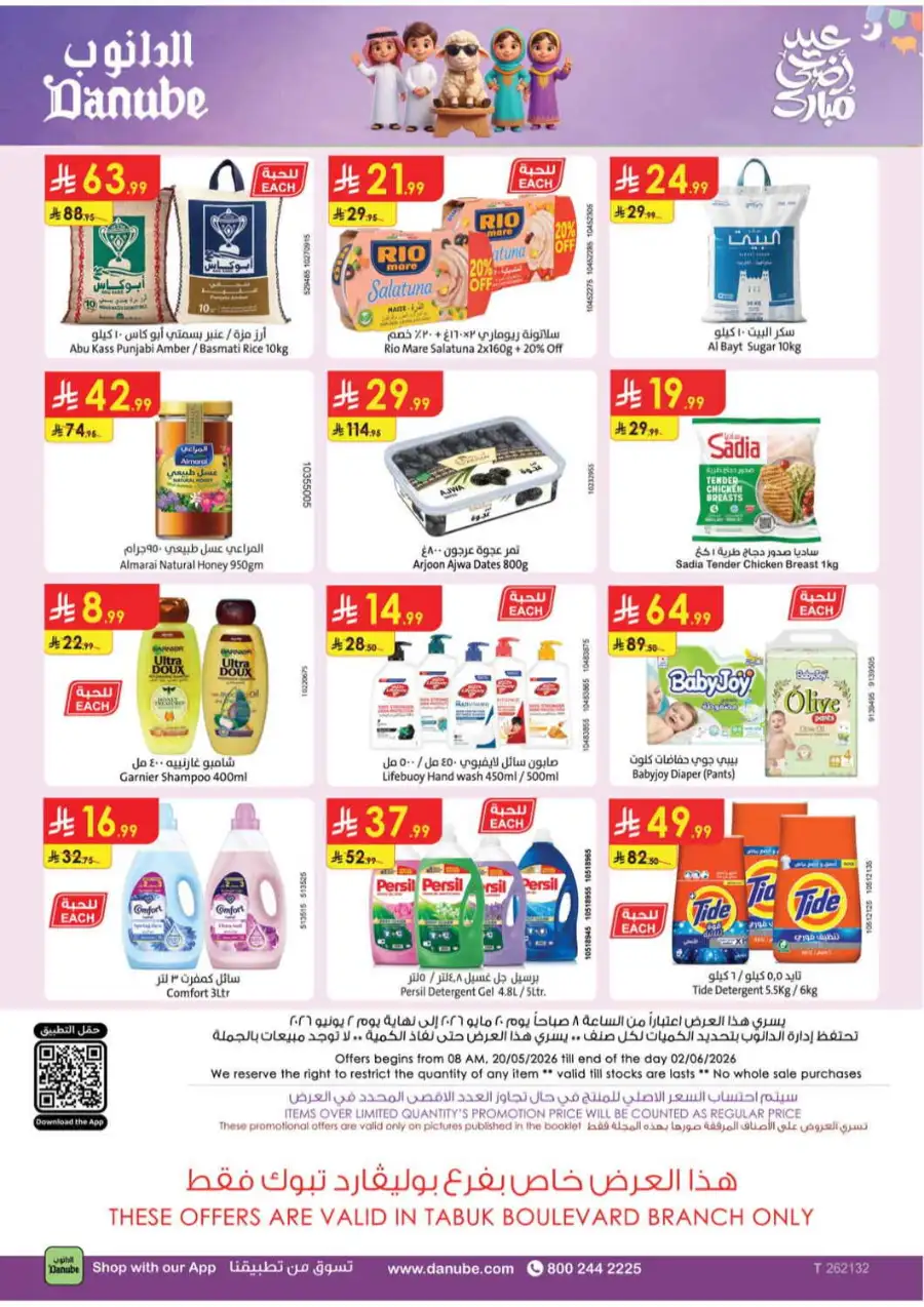 Danube Eid Offers 2026 | Best Weekly Deals page 32