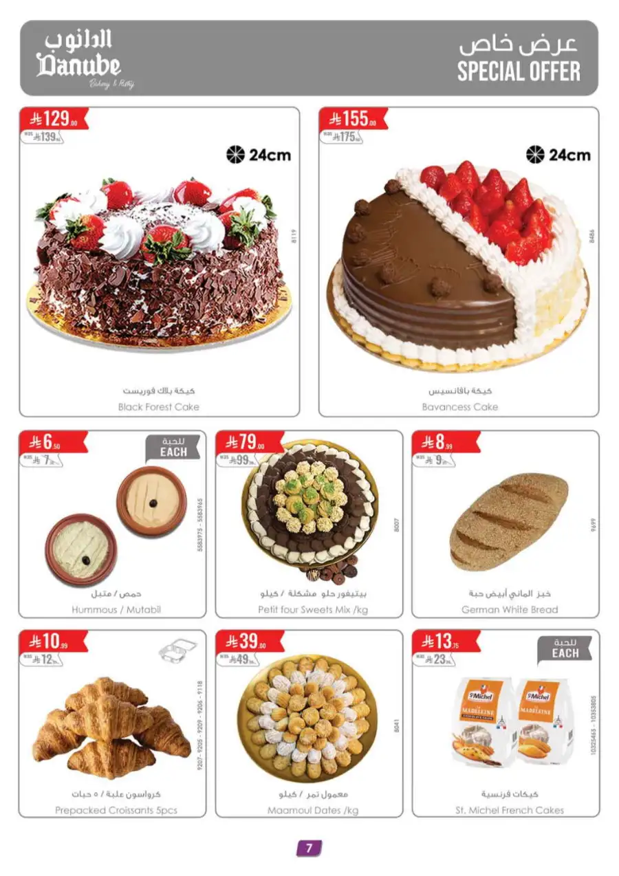 Danube Eid Offers 2026 | Best Weekly Deals page 7