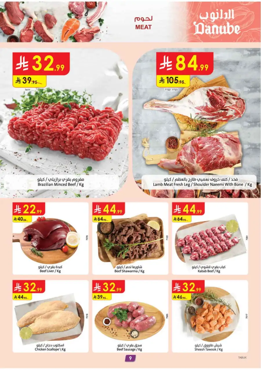 Danube Eid Offers 2026 | Best Weekly Deals page 9