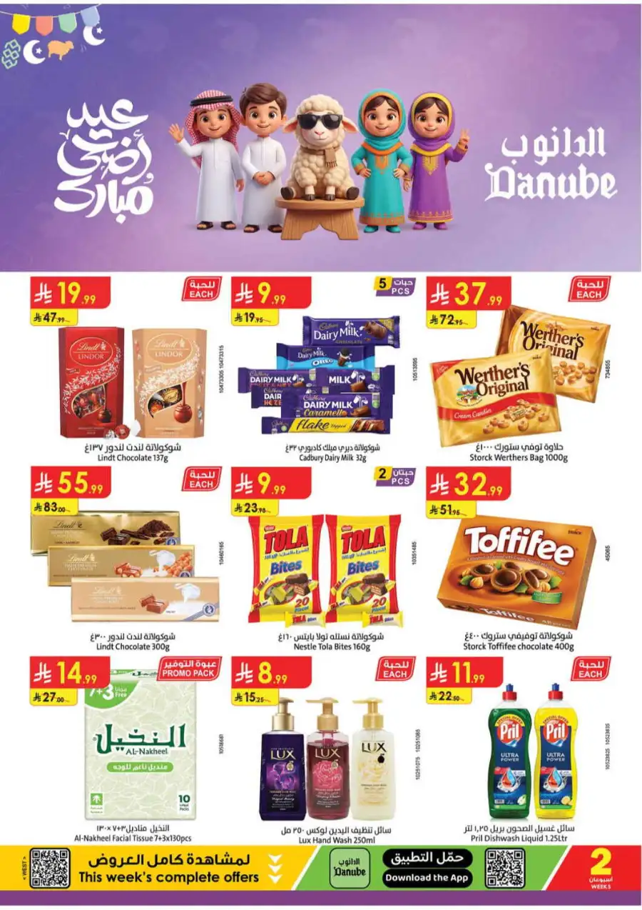 Danube Eid Offers 2026 | Chocolates & Grocery Deals page 1