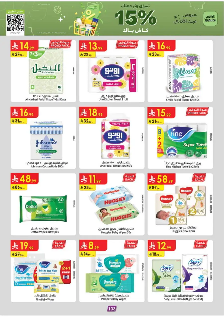 Danube Eid Offers 2026 | Chocolates & Grocery Deals page 103