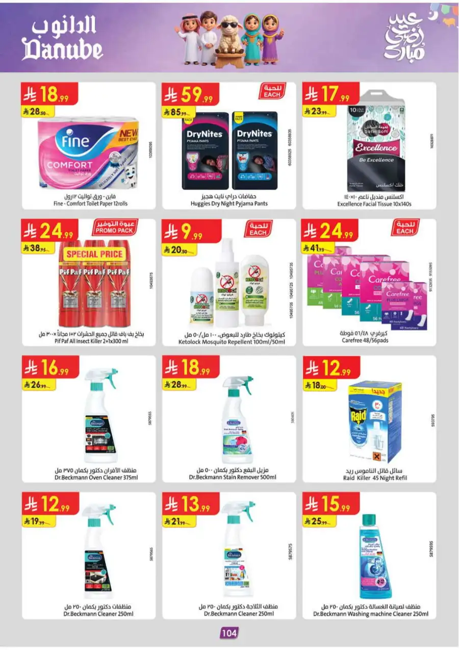 Danube Eid Offers 2026 | Chocolates & Grocery Deals page 104