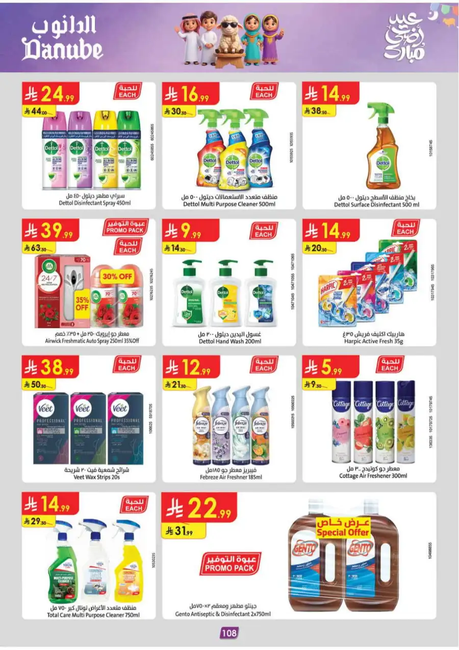 Danube Eid Offers 2026 | Chocolates & Grocery Deals page 108