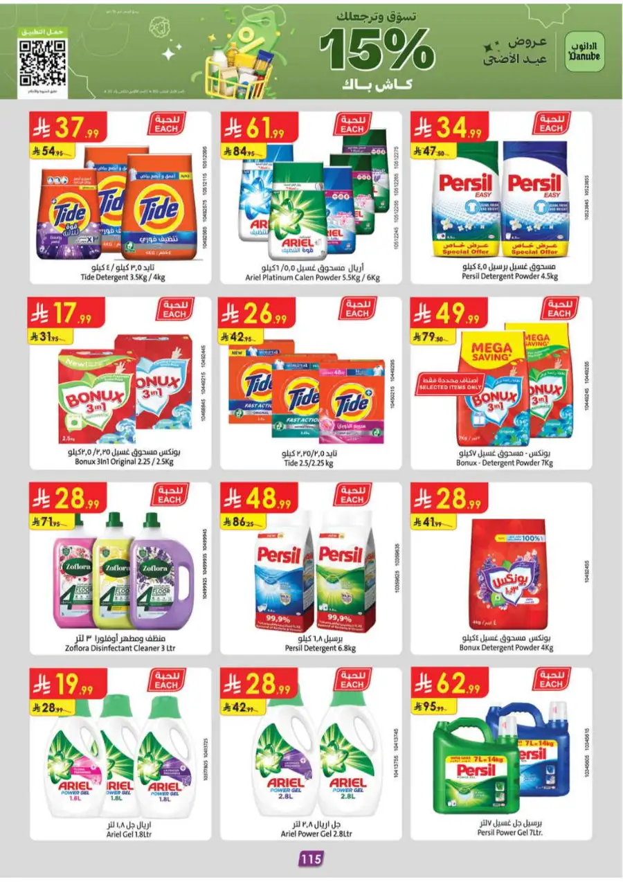 Danube Eid Offers 2026 | Chocolates & Grocery Deals page 115