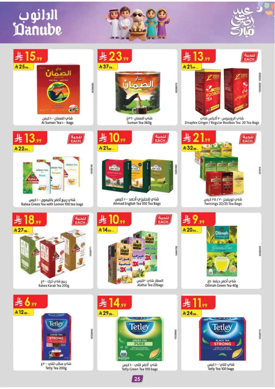 Danube Eid Offers 2026 | Chocolates & Grocery Deals page 24