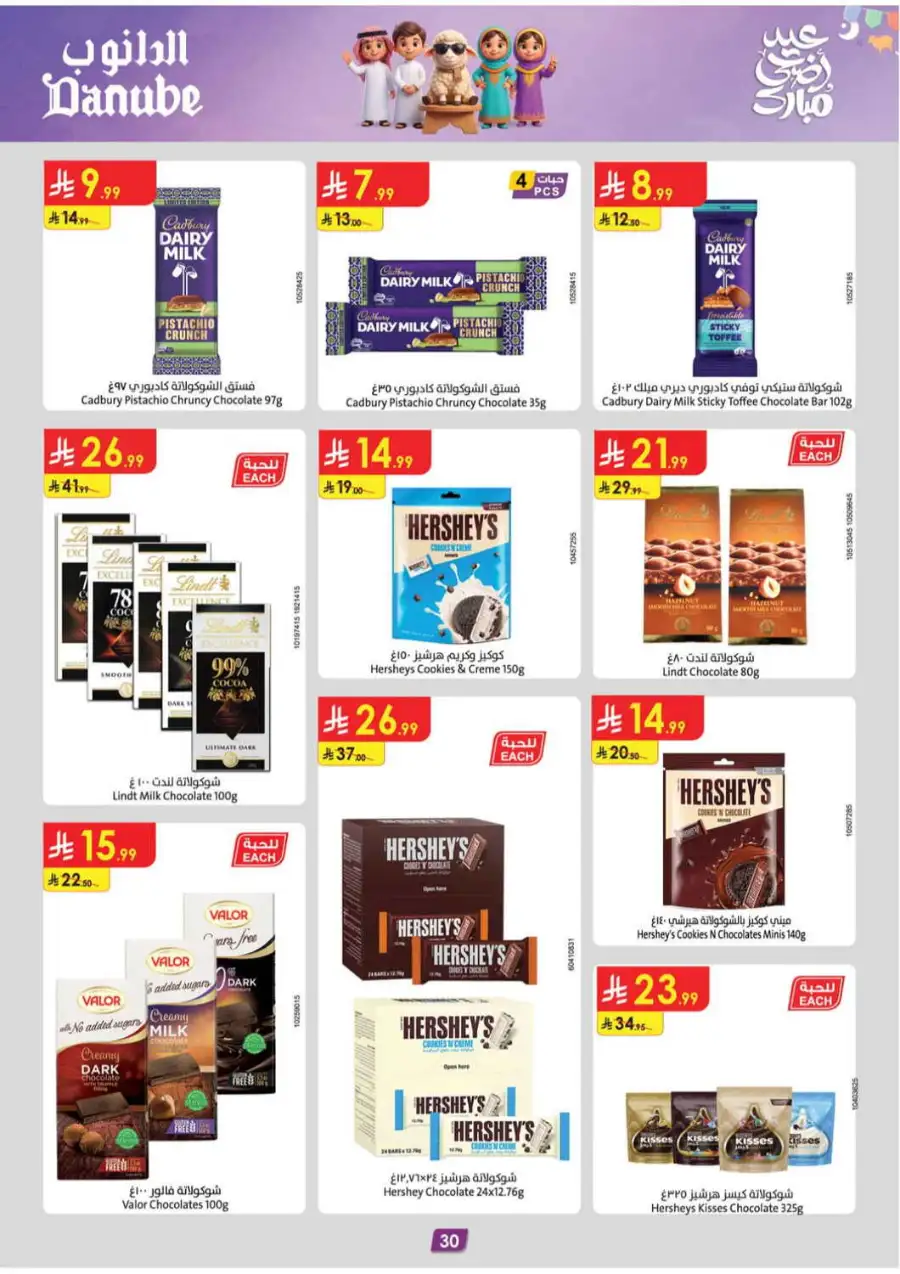 Danube Eid Offers 2026 | Chocolates & Grocery Deals page 29