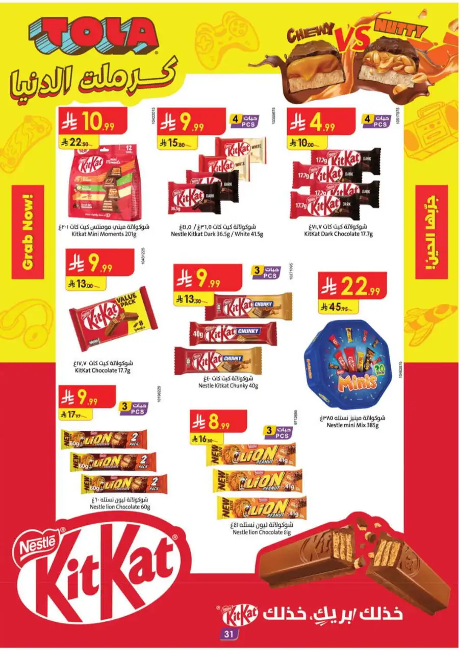 Danube Eid Offers 2026 | Chocolates & Grocery Deals page 30