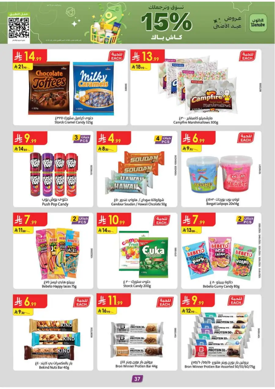 Danube Eid Offers 2026 | Chocolates & Grocery Deals page 36