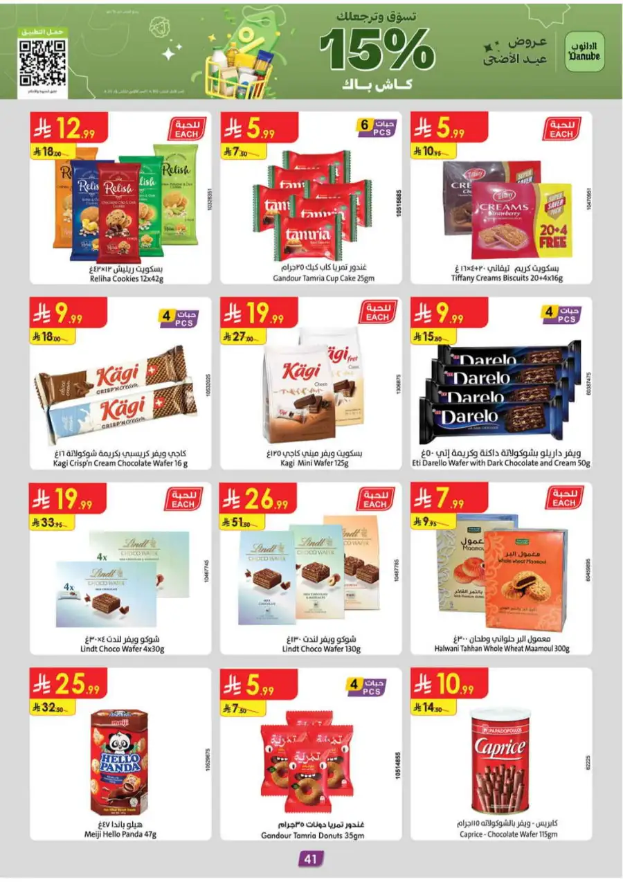 Danube Eid Offers 2026 | Chocolates & Grocery Deals page 40