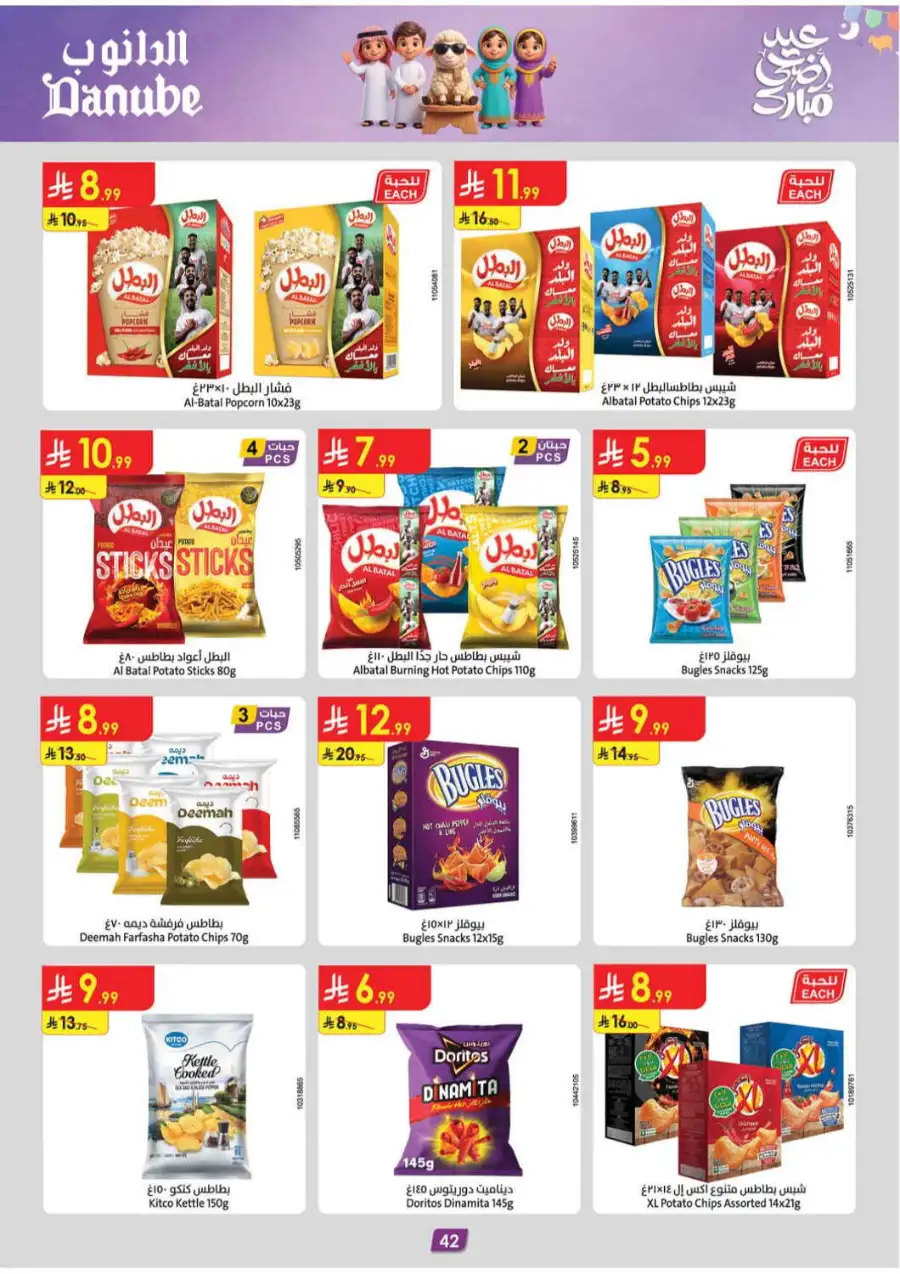 Danube Eid Offers 2026 | Chocolates & Grocery Deals page 41