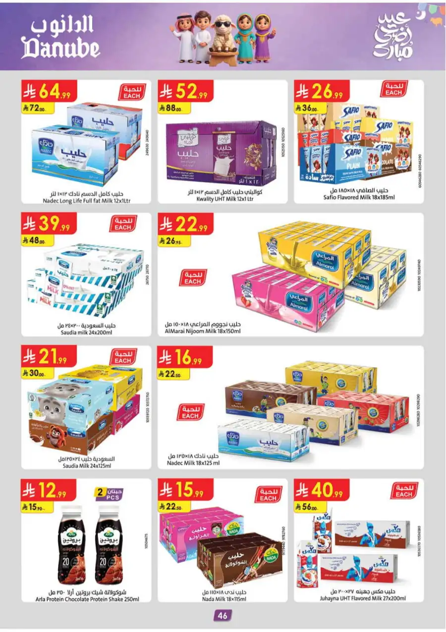 Danube Eid Offers 2026 | Chocolates & Grocery Deals page 45