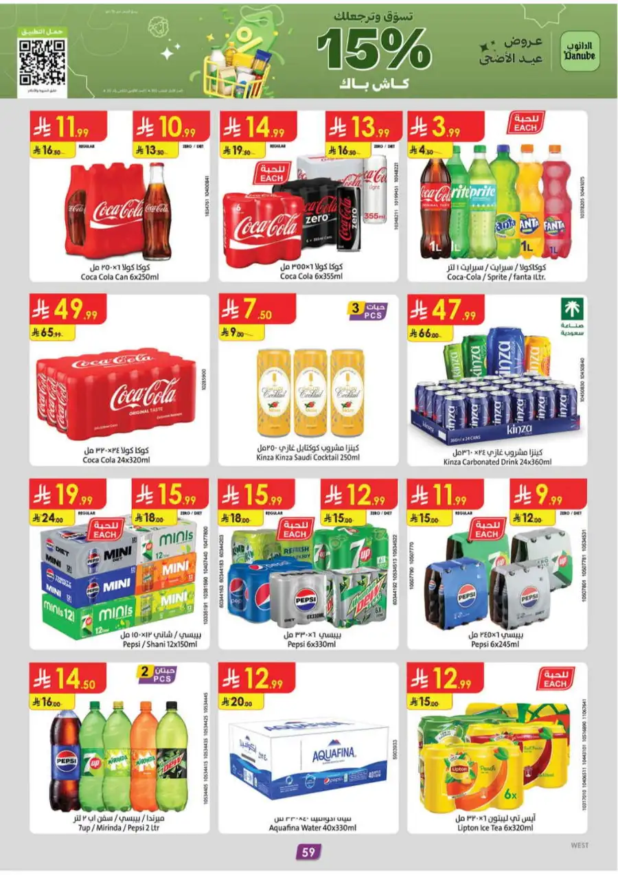 Danube Eid Offers 2026 | Chocolates & Grocery Deals page 58
