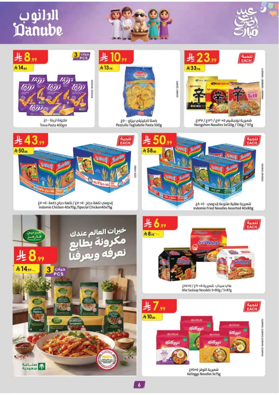 Danube Eid Offers 2026 | Chocolates & Grocery Deals page 6