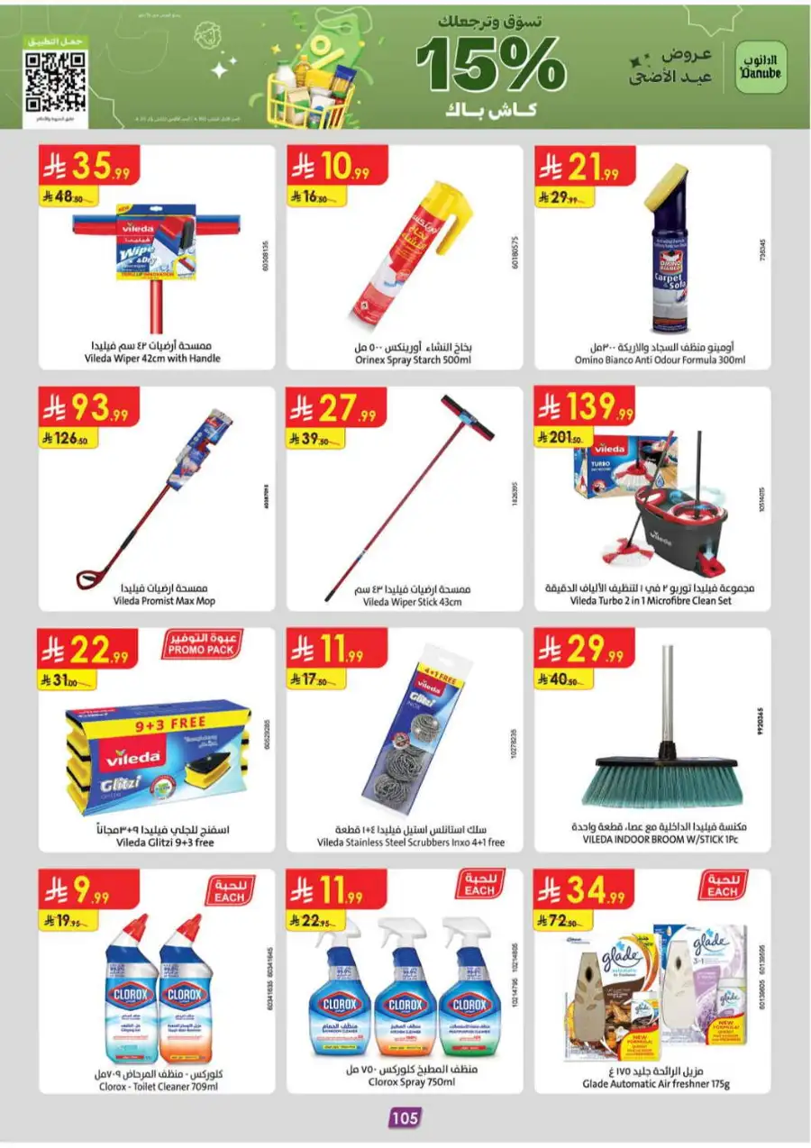 Danube Eid Offers | Chocolate, Milk & Beauty Deals page 104