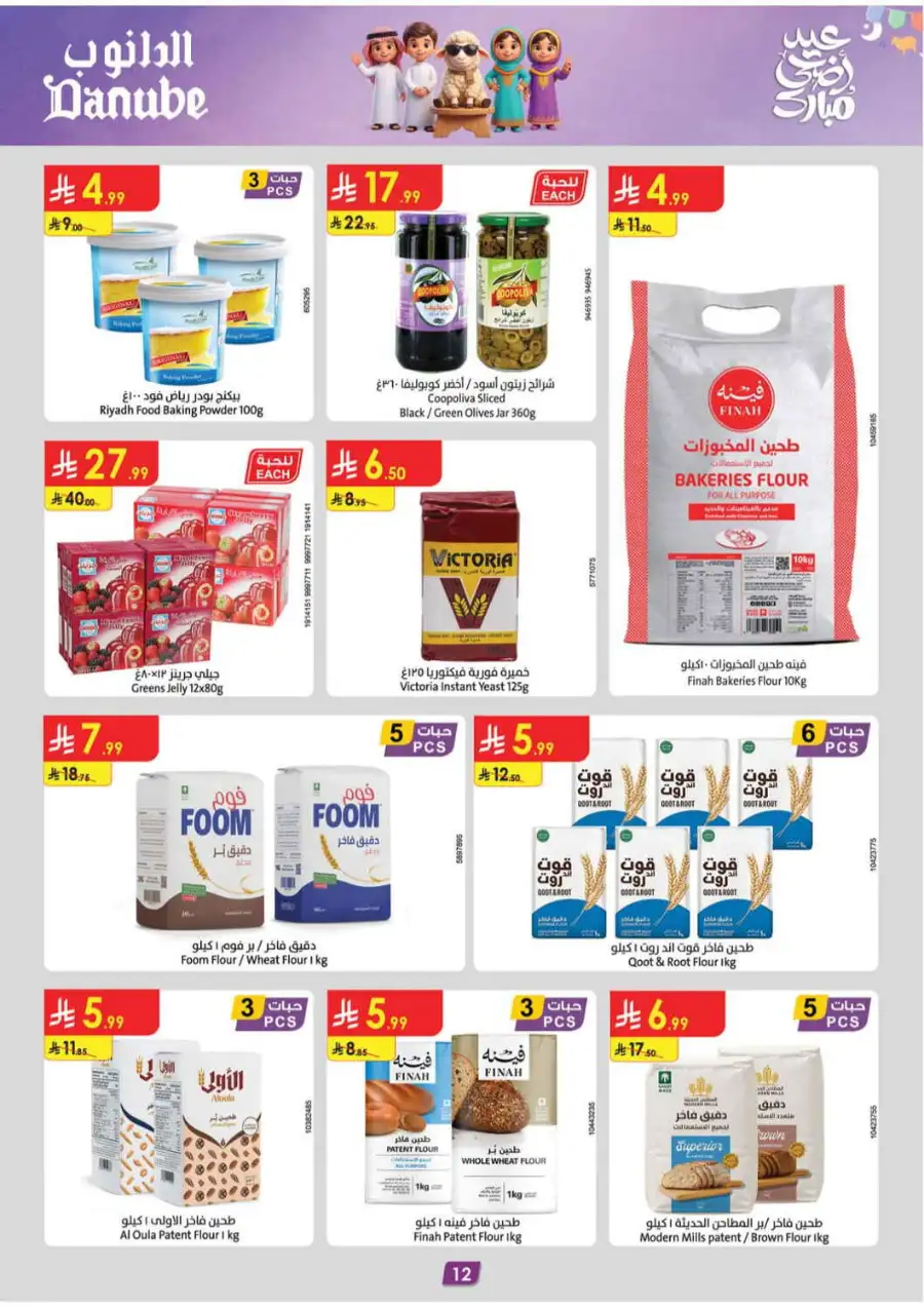 Danube Eid Offers | Chocolate, Milk & Beauty Deals page 11