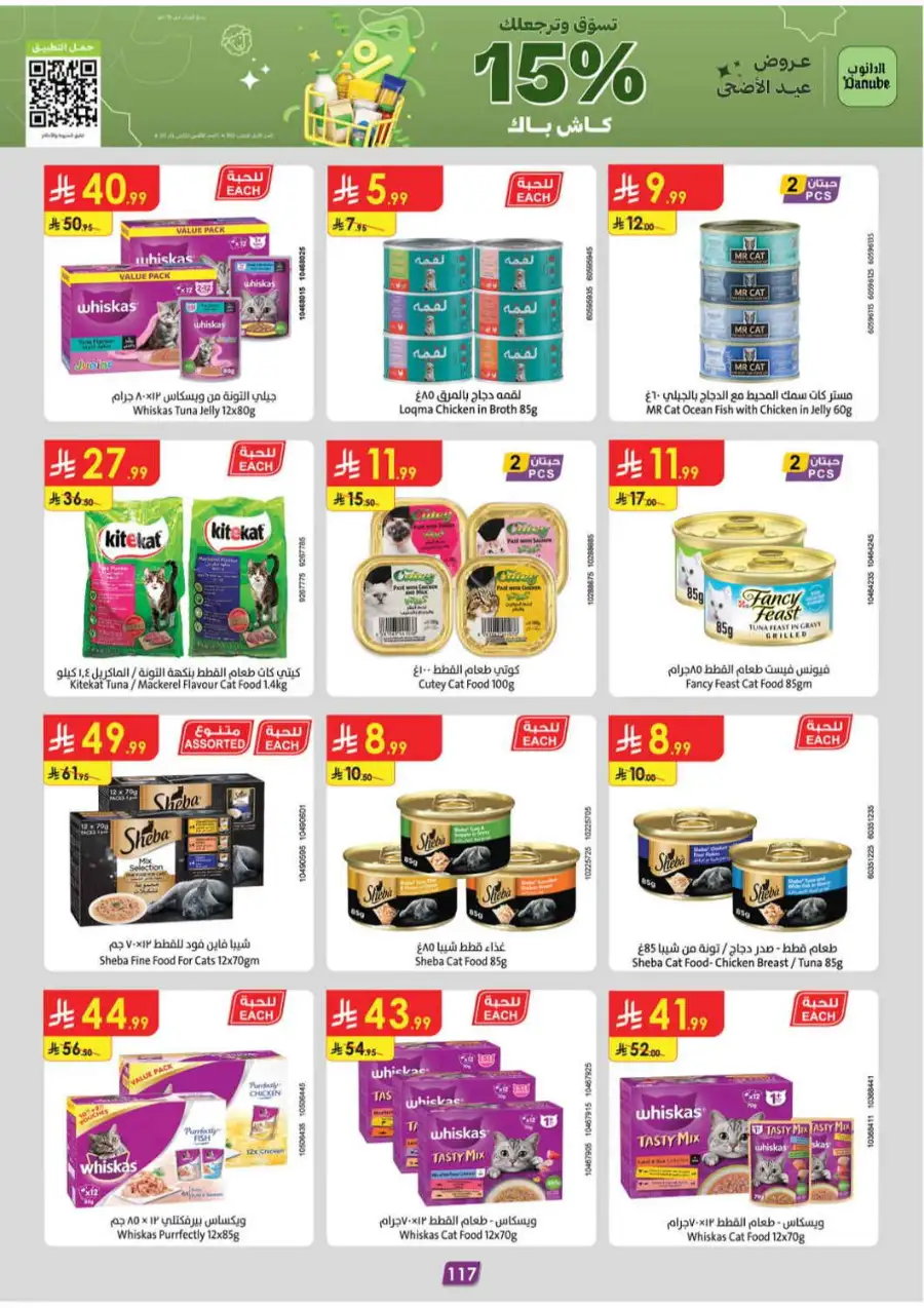 Danube Eid Offers | Chocolate, Milk & Beauty Deals page 116