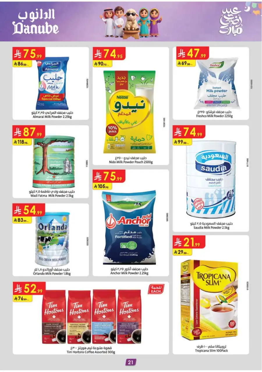 Danube Eid Offers | Chocolate, Milk & Beauty Deals page 21