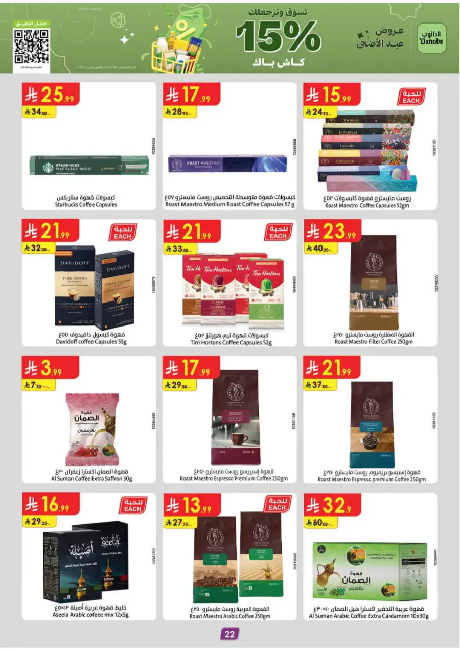 Danube Eid Offers | Chocolate, Milk & Beauty Deals page 22