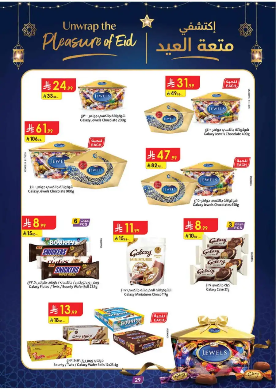 Danube Eid Offers | Chocolate, Milk & Beauty Deals page 29