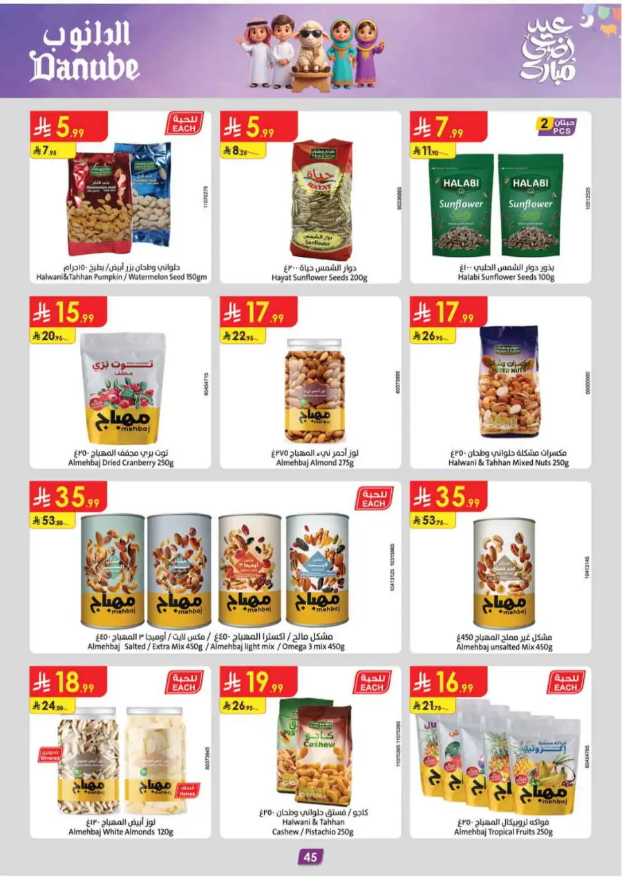 Danube Eid Offers | Chocolate, Milk & Beauty Deals page 44