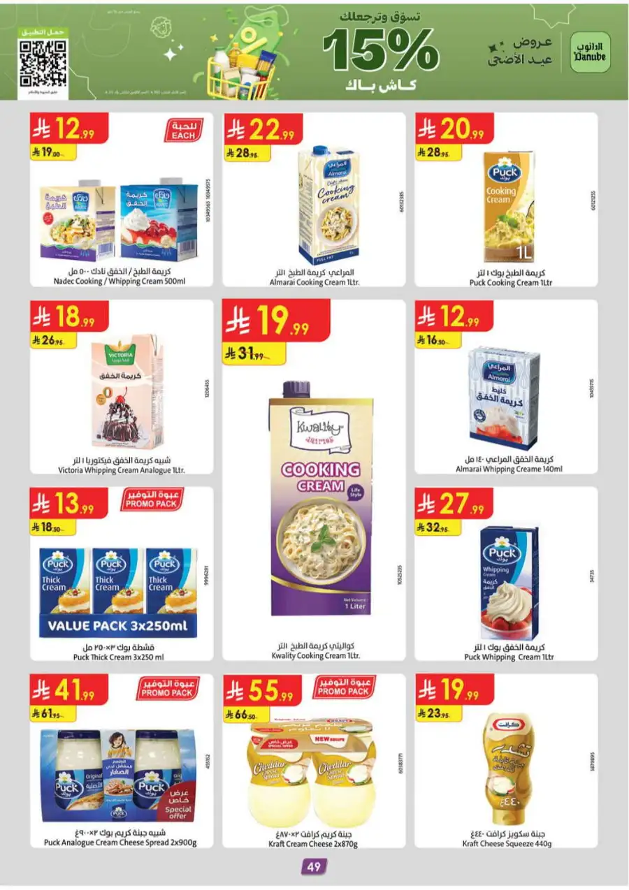 Danube Eid Offers | Chocolate, Milk & Beauty Deals page 48