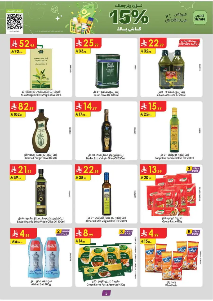 Danube Eid Offers | Chocolate, Milk & Beauty Deals page 5