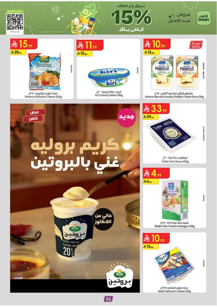 Danube Eid Offers | Chocolate, Milk & Beauty Deals page 52
