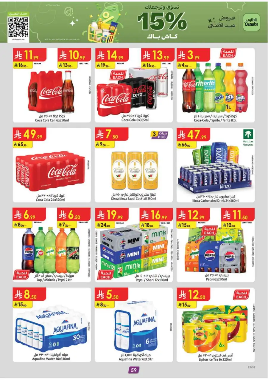 Danube Eid Offers | Chocolate, Milk & Beauty Deals page 58