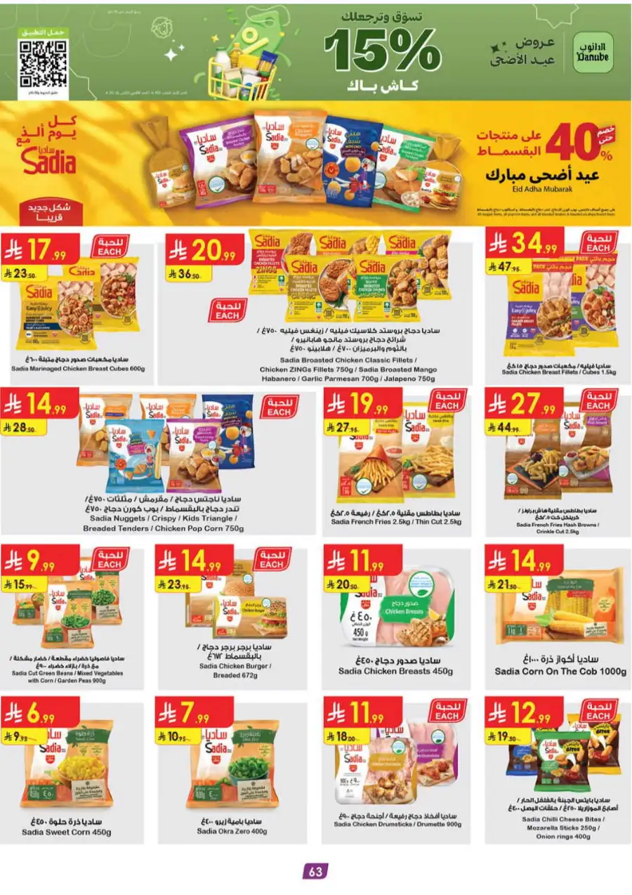 Danube Eid Offers | Chocolate, Milk & Beauty Deals page 62
