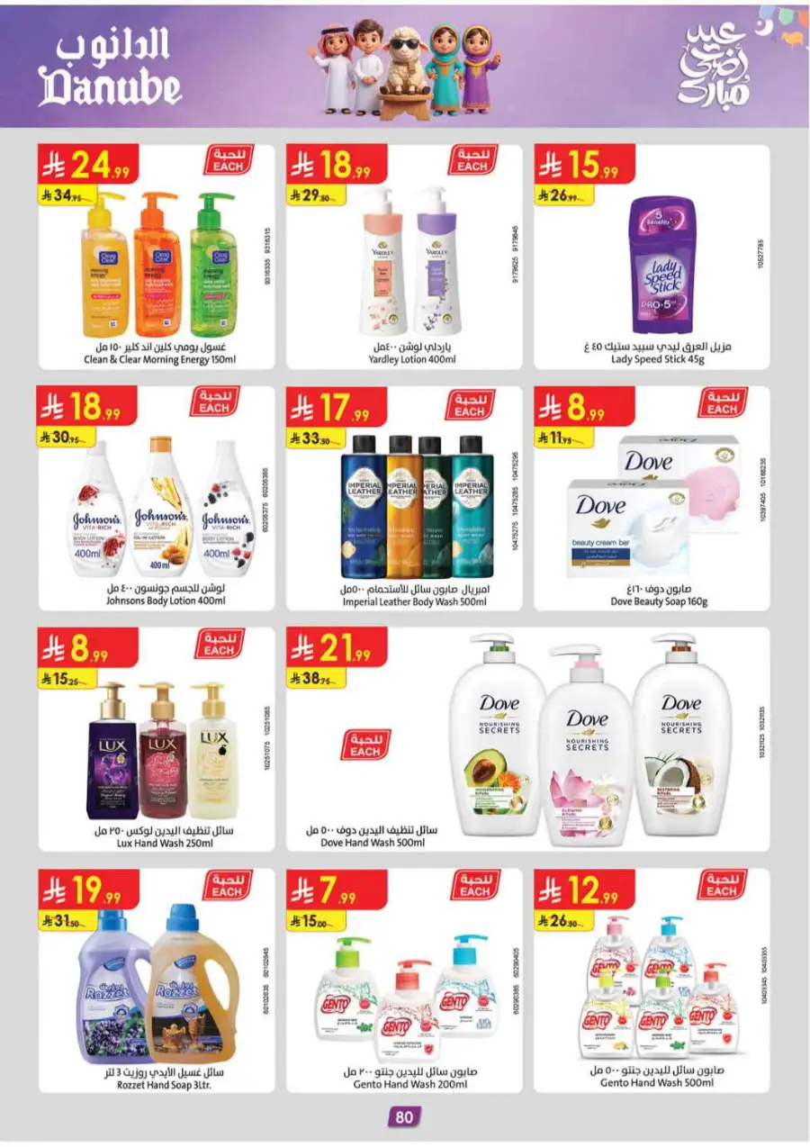 Danube Eid Offers | Chocolate, Milk & Beauty Deals page 79