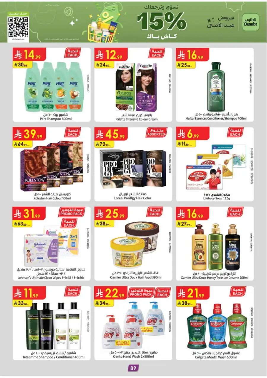 Danube Eid Offers | Chocolate, Milk & Beauty Deals page 88
