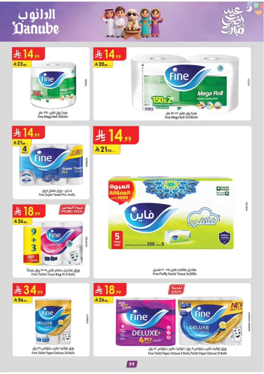 Danube Eid Offers | Chocolate, Milk & Beauty Deals page 98