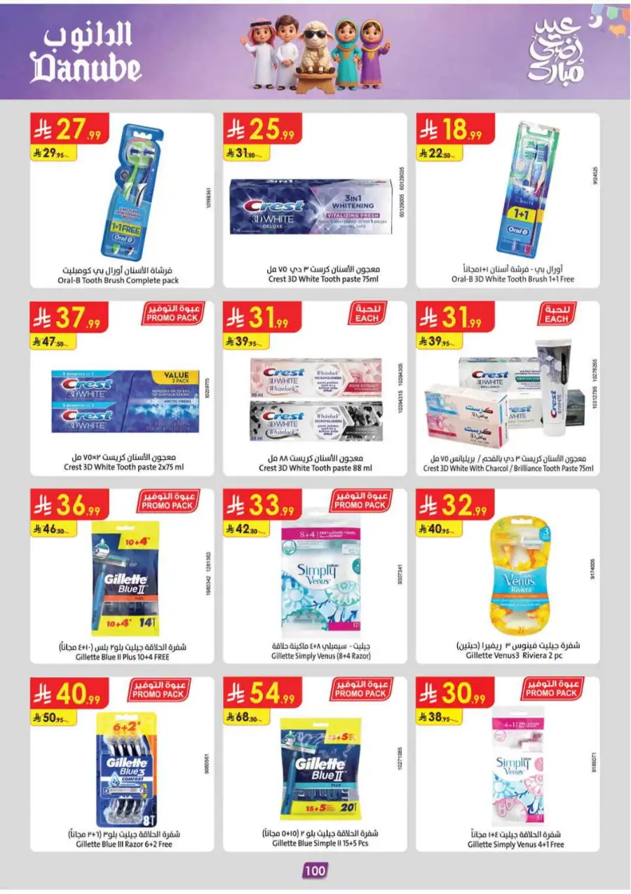 Danube Eid Mega Offers | Save Up to 50% OFF page 100