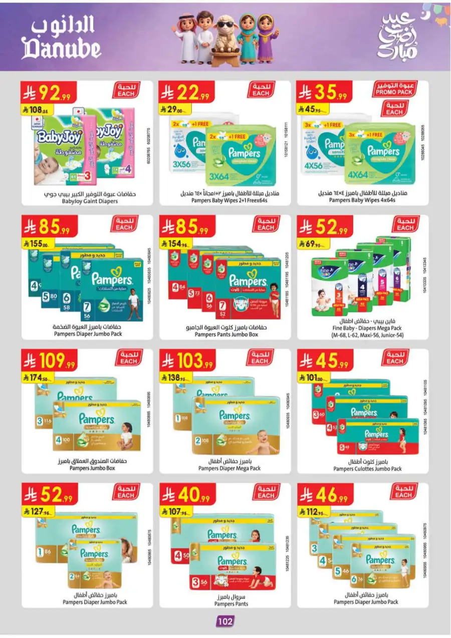 Danube Eid Mega Offers | Save Up to 50% OFF page 102