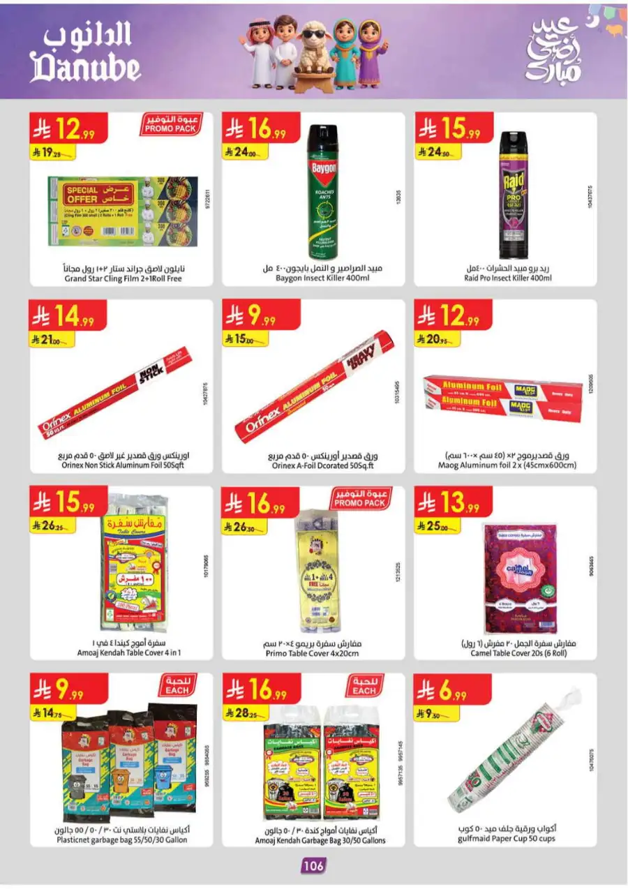 Danube Eid Mega Offers | Save Up to 50% OFF page 106