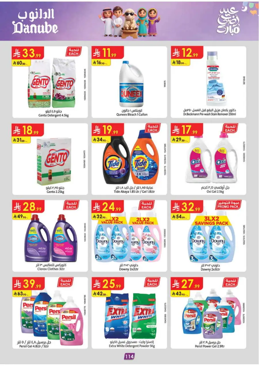 Danube Eid Mega Offers | Save Up to 50% OFF page 114