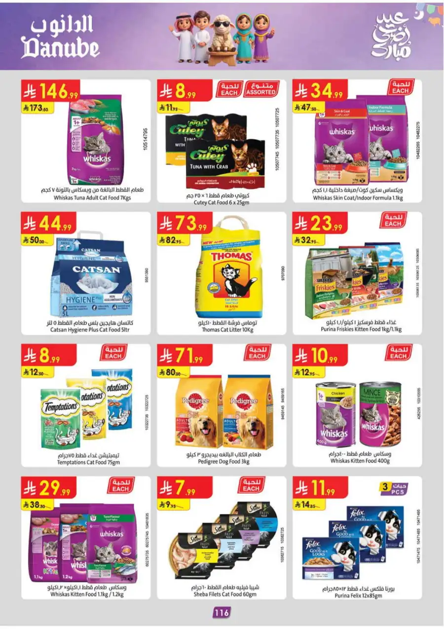 Danube Eid Mega Offers | Save Up to 50% OFF page 116
