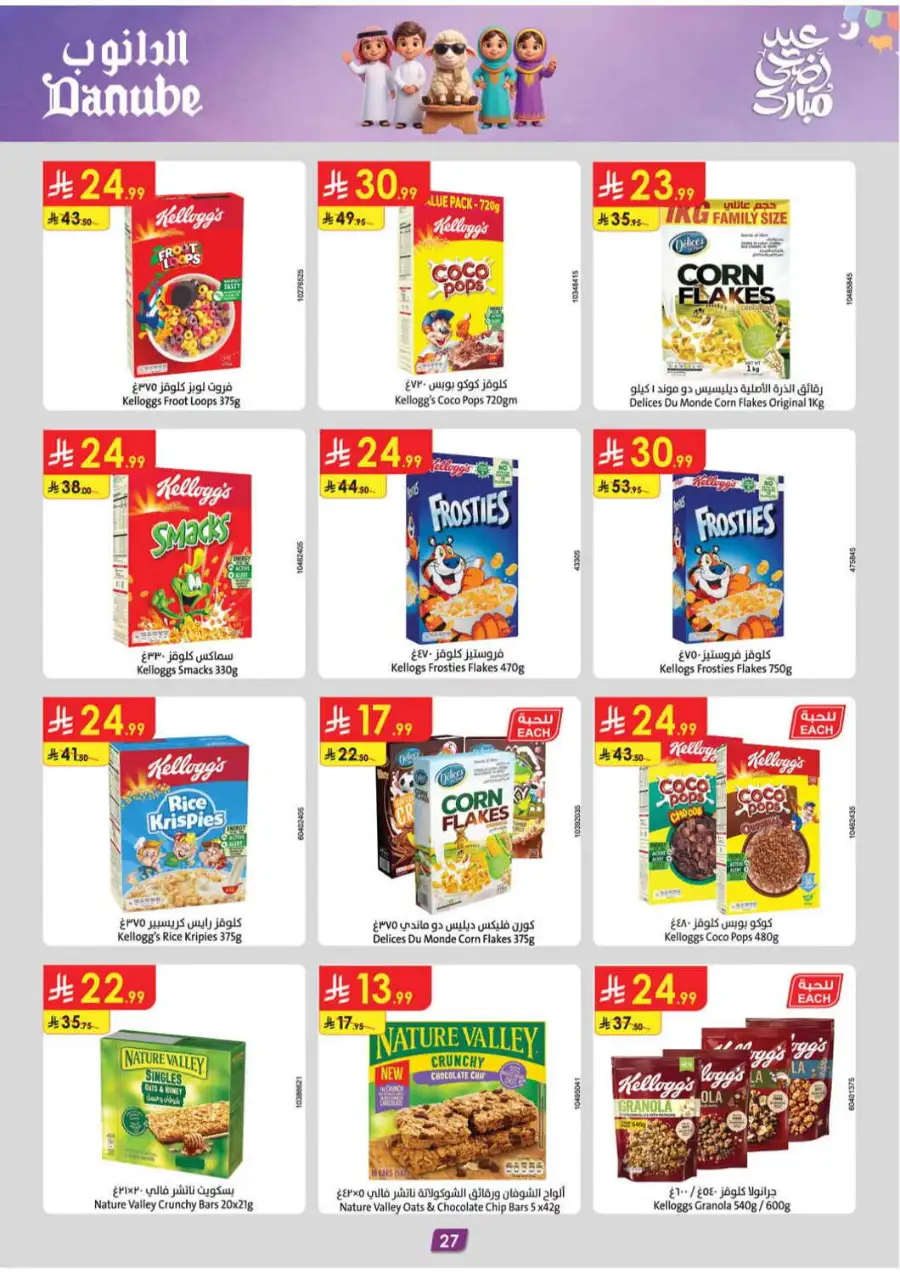 Danube Eid Mega Offers | Save Up to 50% OFF page 26
