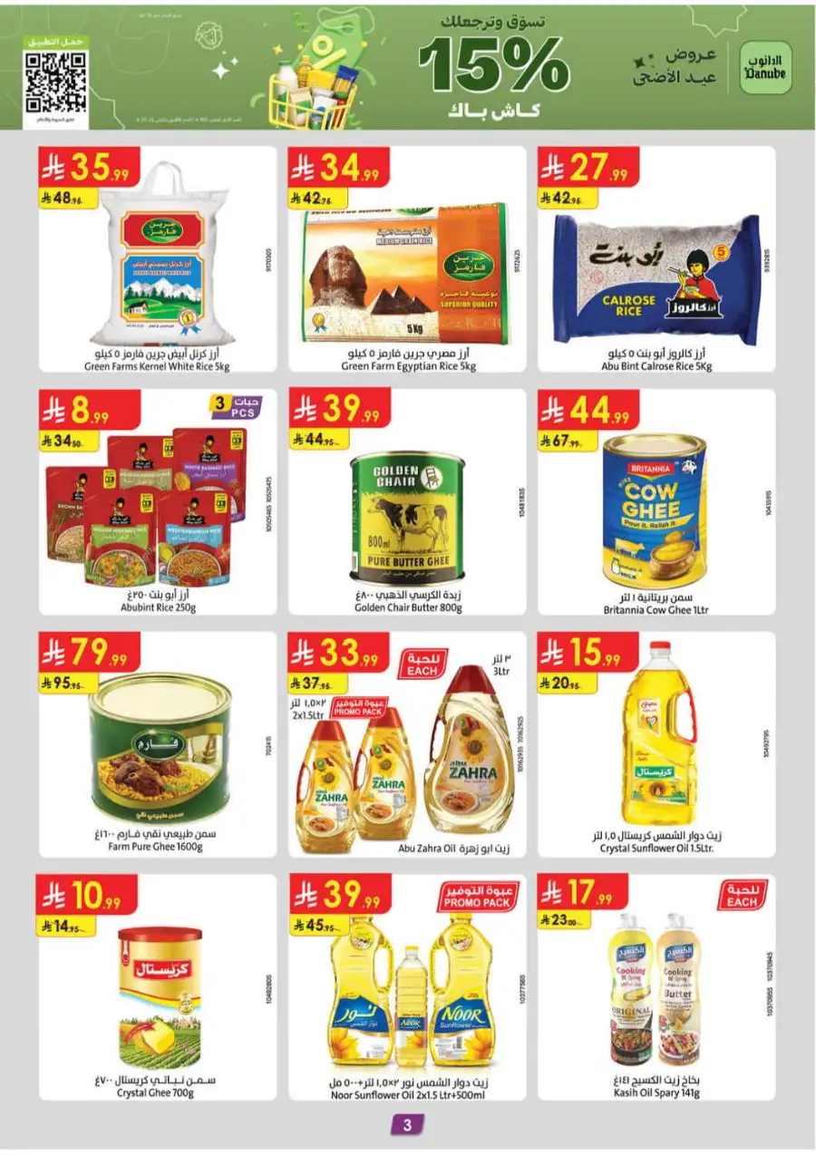 Danube Eid Mega Offers | Save Up to 50% OFF page 3
