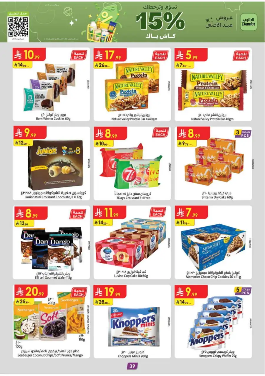Danube Eid Mega Offers | Save Up to 50% OFF page 38
