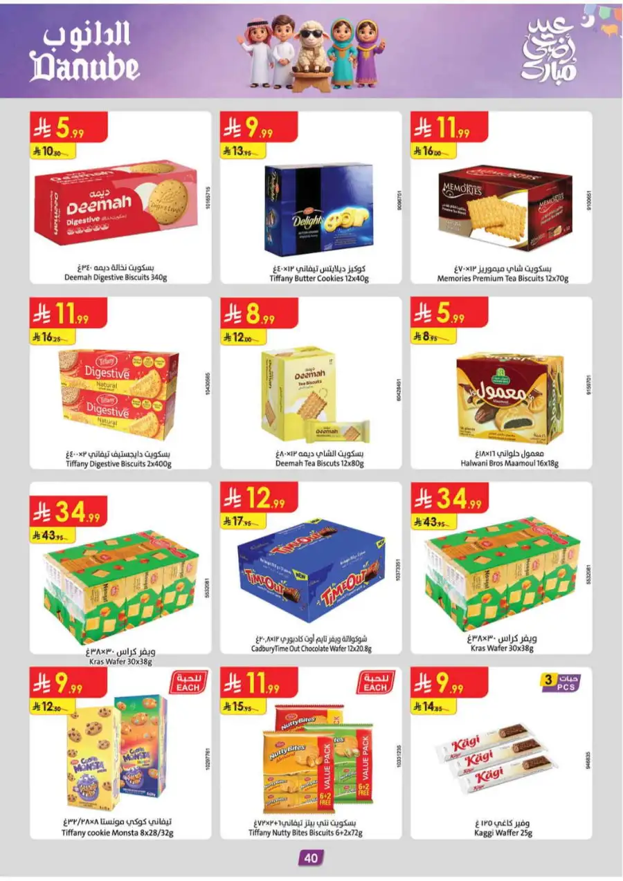 Danube Eid Mega Offers | Save Up to 50% OFF page 39